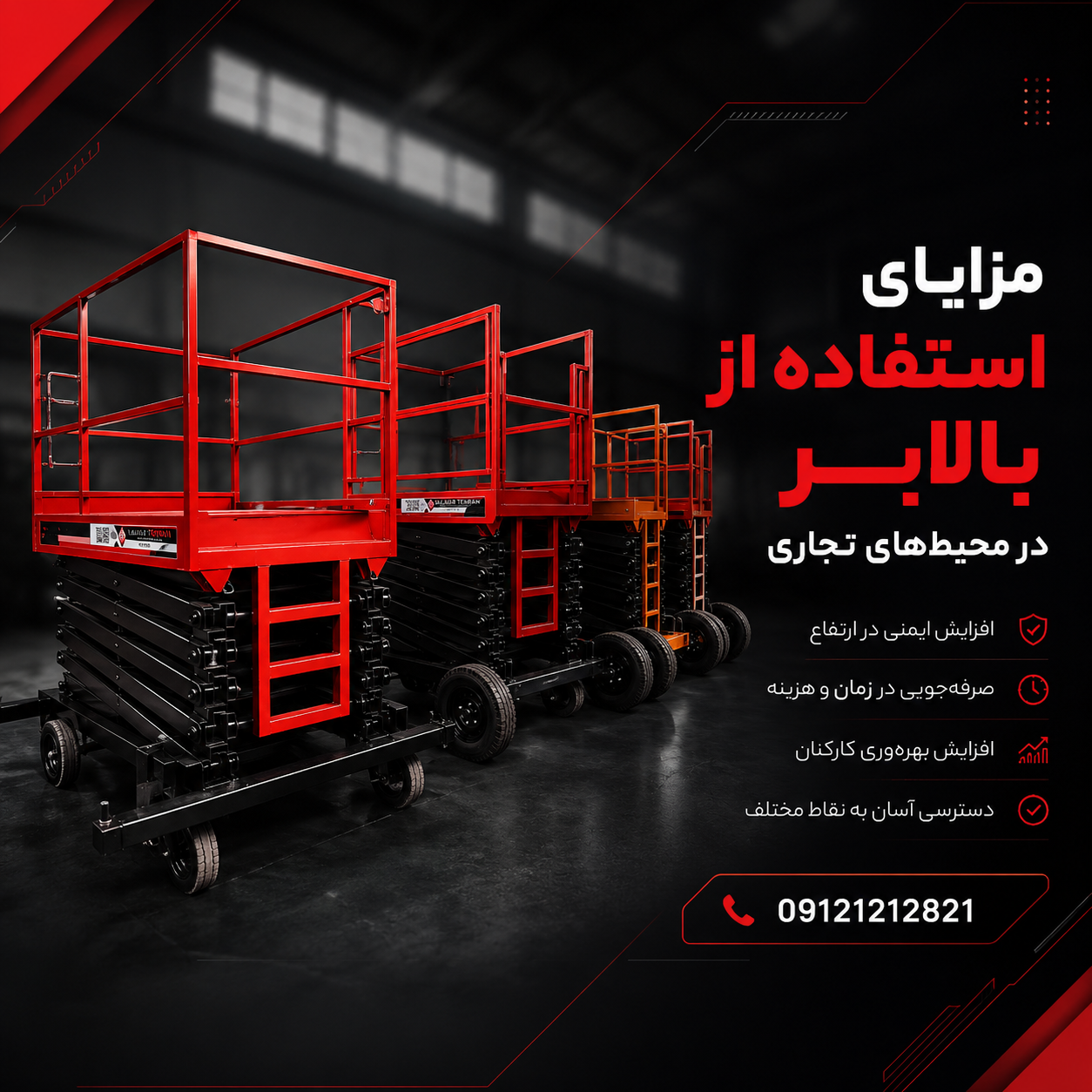 مزایای استفاده از بالابر در محیط‌های تجاری