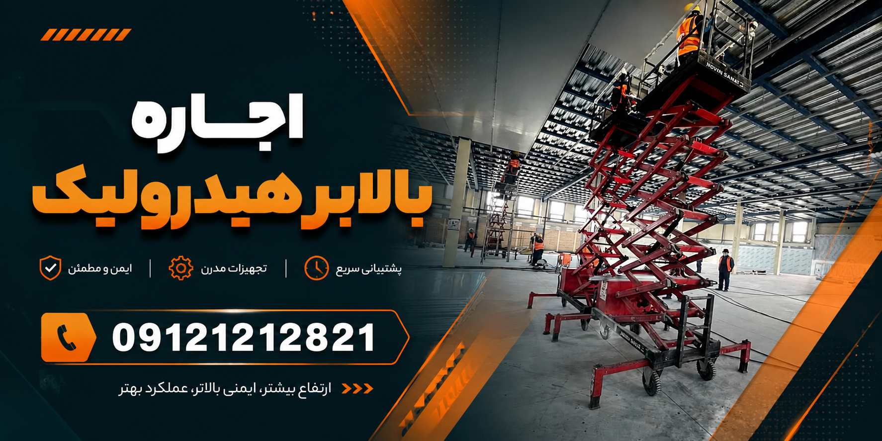 اجاره بالابر هیدرولیک